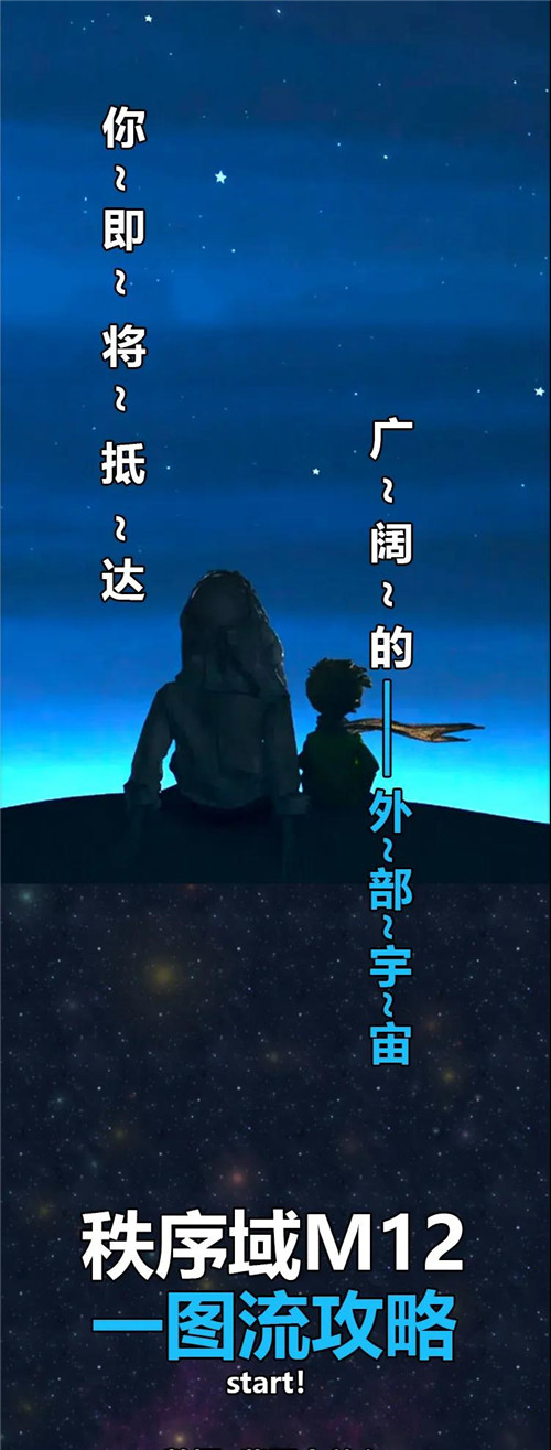 不思议迷宫M12星域通关攻略星域长图打法详解