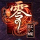 零:真红之蝶pc中文版