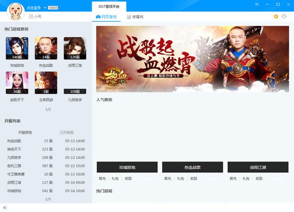 2217网页游戏平台