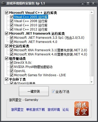 游戏环境组件安装包