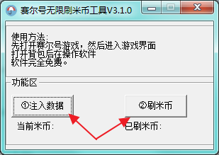 922960c126b3251434a5c91a00f47b5e404cfff1.png 赛尔号无线刷米币工具