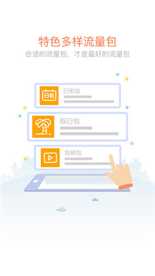山东联通网上营业厅APP