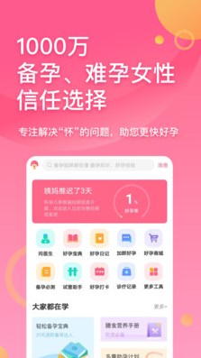 好孕帮(备孕助孕)