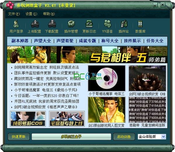 剑网三盒子