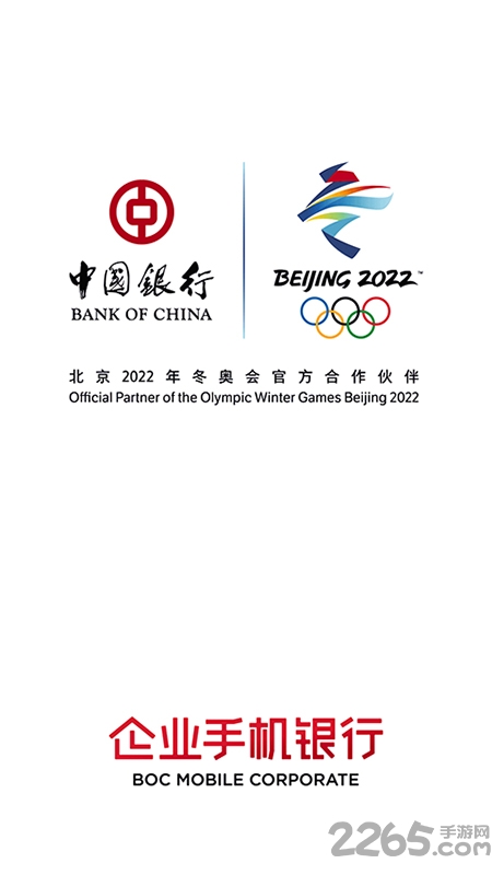 中国银行企业版APP