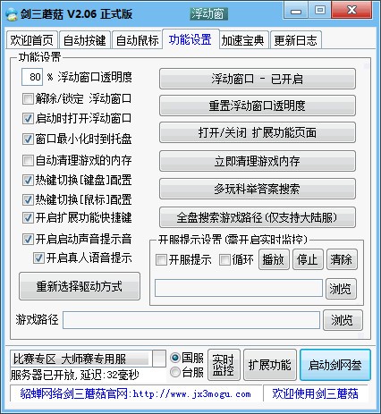 剑三蘑菇按键精灵