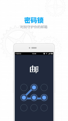 网易邮箱APP