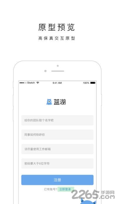 蓝湖APP