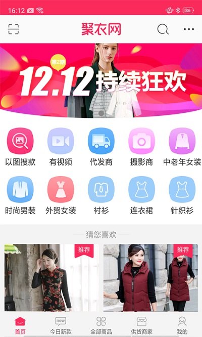 聚衣网APP