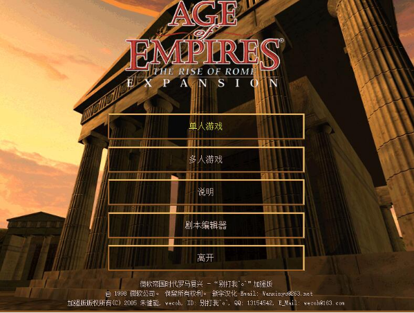 帝国时代1罗马复兴