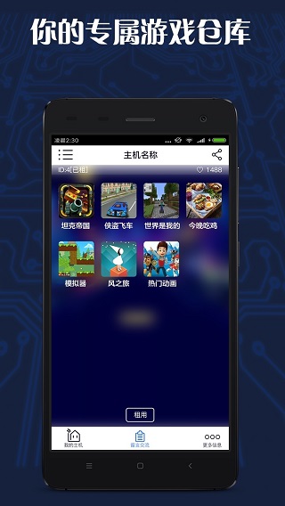 游戏串不用钱免费版