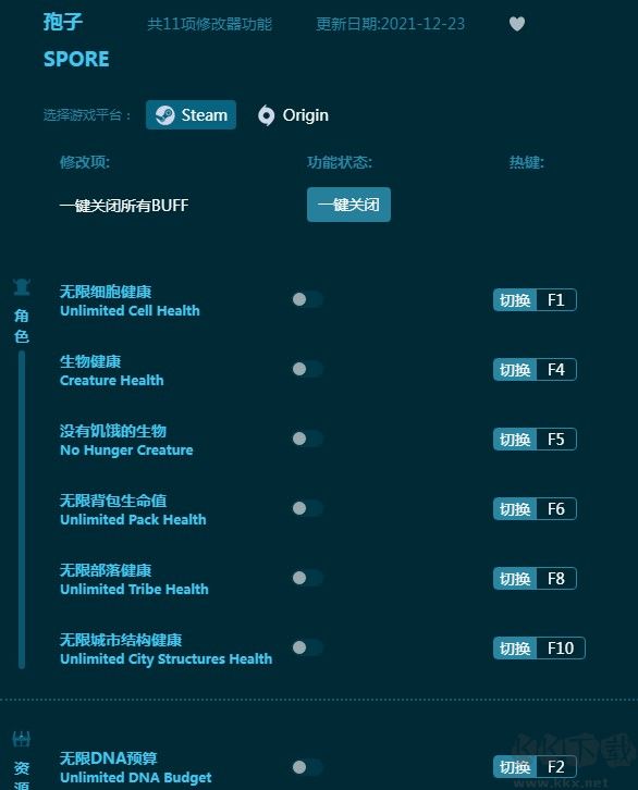 孢子十一项修改器