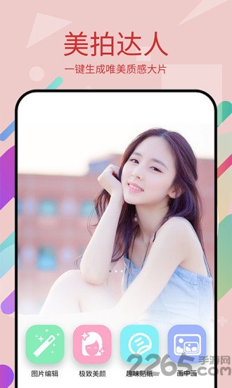 Picsart美易全能编辑器APP