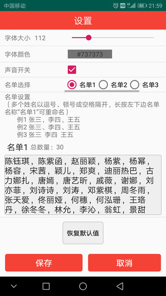 随机抽签APP