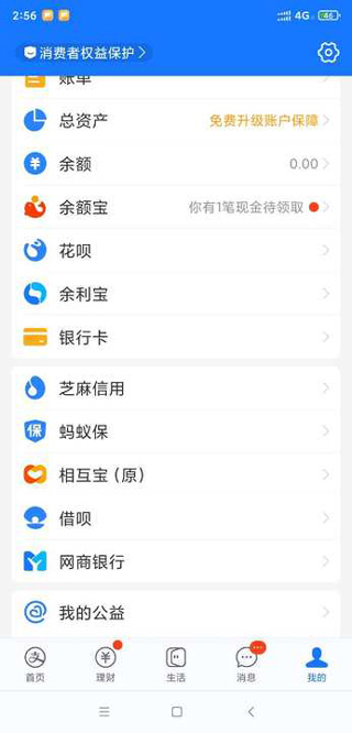蚂蚁花呗APP