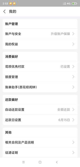 蚂蚁花呗APP