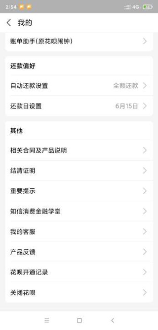 蚂蚁花呗APP
