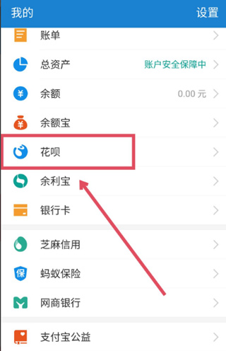 蚂蚁花呗APP