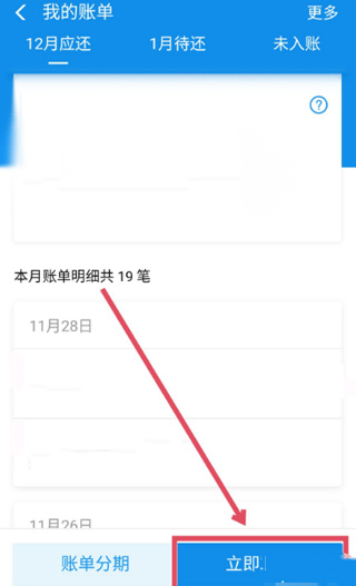 蚂蚁花呗APP