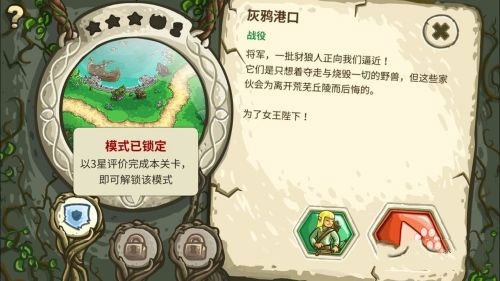 王国保卫战2前线(附攻略)