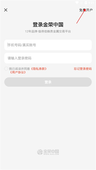 金荣中国APP