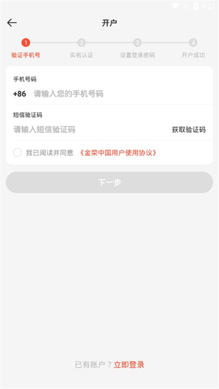 金荣中国APP