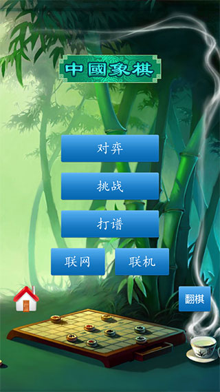 中国象棋APP