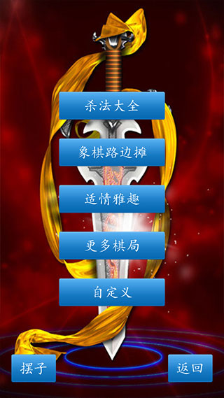 中国象棋APP