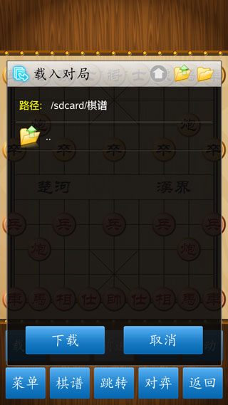 中国象棋APP