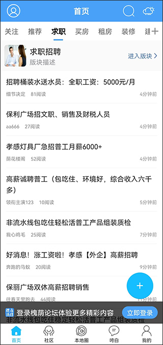 槐荫论坛APP