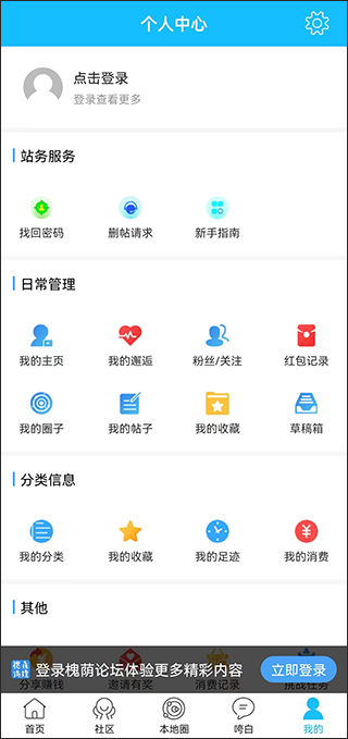 槐荫论坛APP