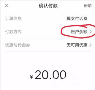 中国电信翼支付APP