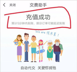 中国电信翼支付APP
