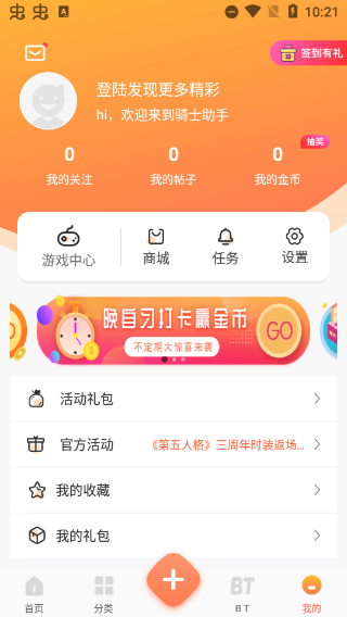 骑士助手APP