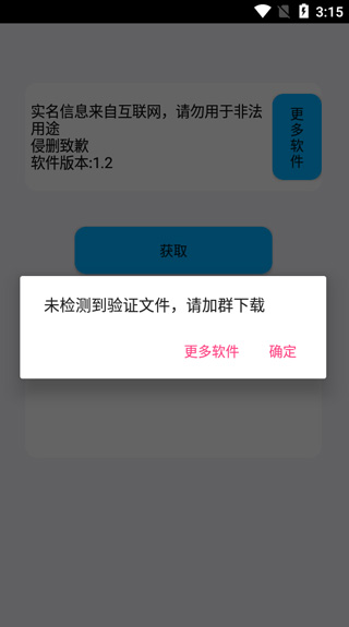 实名认证APP