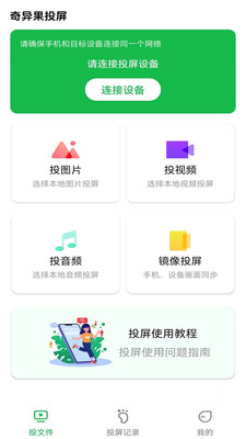 银河奇异果投屏