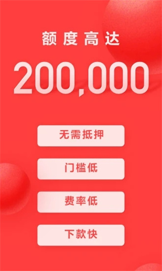 好分期APP