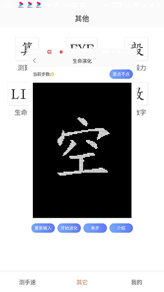 测手速app