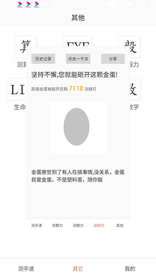 测手速app