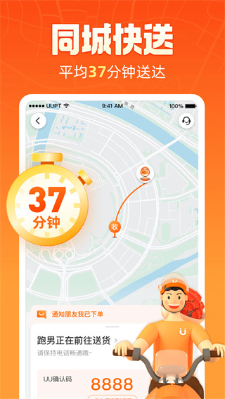 UU跑腿app