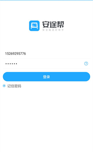 安途帮APP
