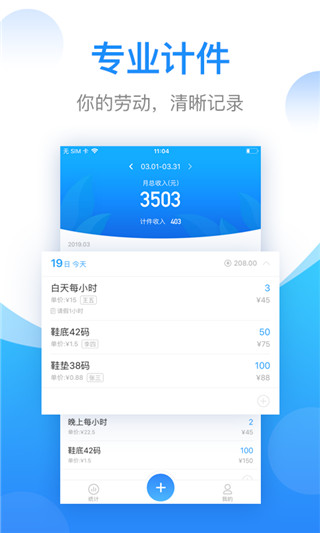 计件计算器APP