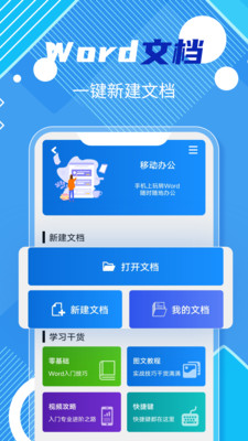 Word手机版免费版