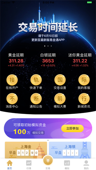 易金通手机版