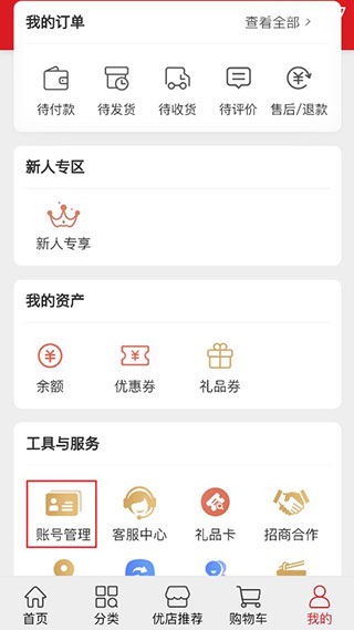 聚爱优选APP
