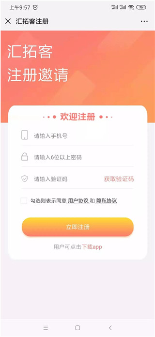 汇拓客APP