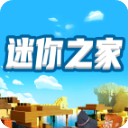 迷你之家免费领皮肤