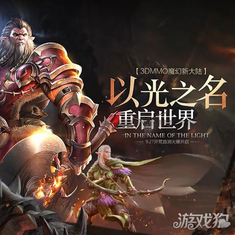 光明大陆开荒首测今日开启，激活码领取地址汇总
