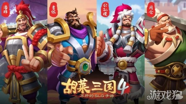 胡莱三国4武将技能类型全解析