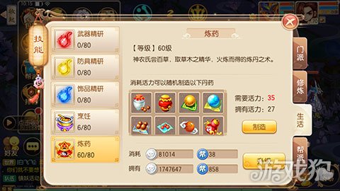 梦幻诛仙手游掌握生活技能，轻松日进斗金